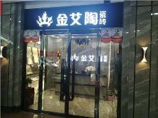 JDB电子内蒙古鄂尔多斯专卖店